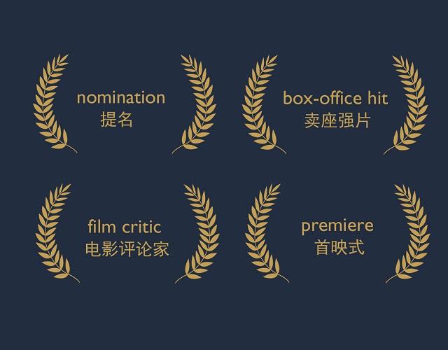 2017奧斯卡金像獎揭曉！用英語描述電影的地道表達