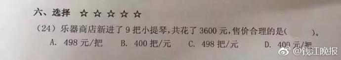 這道三年級數(shù)學(xué)期終考題火了！有人怒贊有人吐槽