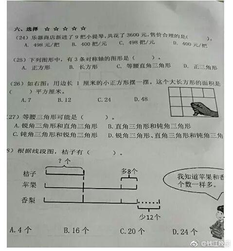 這道三年級數(shù)學(xué)期終考題火了！有人怒贊有人吐槽