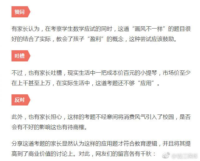 這道三年級數(shù)學(xué)期終考題火了！有人怒贊有人吐槽