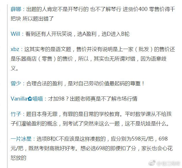 這道三年級數(shù)學(xué)期終考題火了！有人怒贊有人吐槽