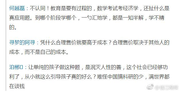 這道三年級數(shù)學(xué)期終考題火了！有人怒贊有人吐槽
