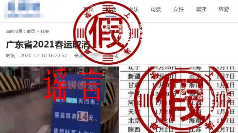 疫情防控大事，豈能P圖取樂？