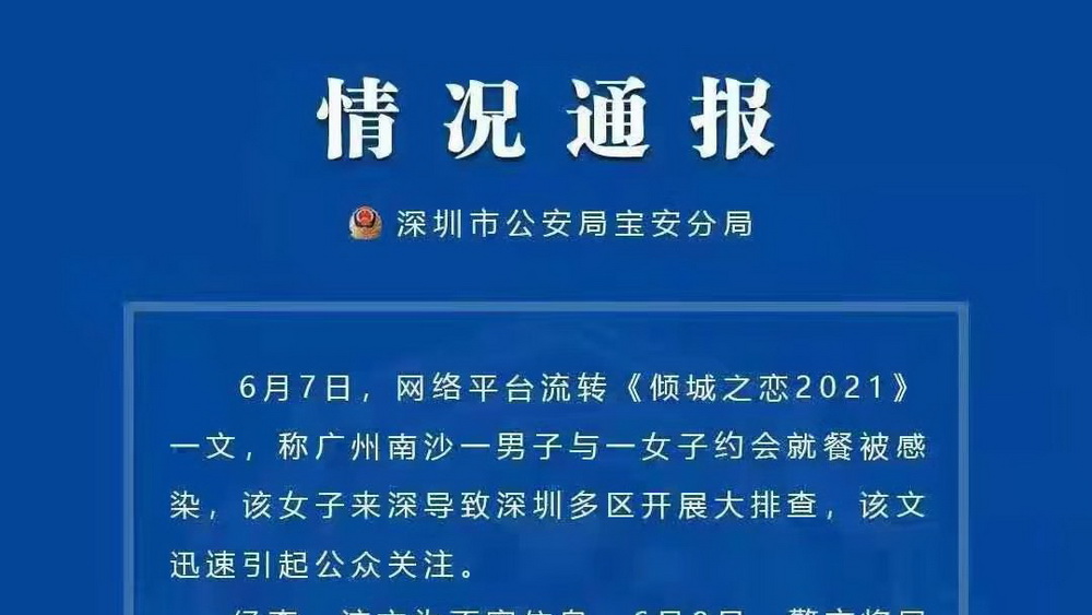 “傾城之戀”？莫讓謠言拖了疫情防控“后腿”