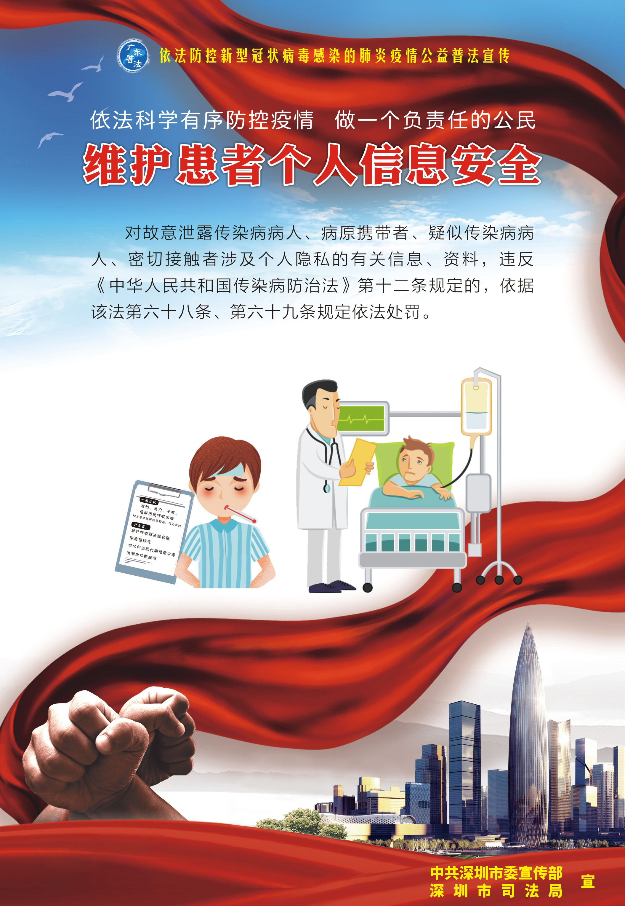 6、維護公民個人信息安全-530X770mm.jpg