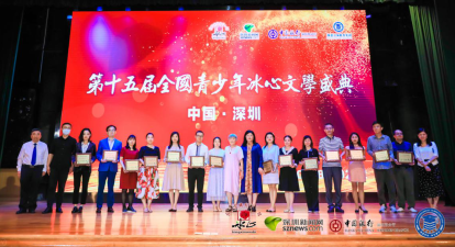 冰心文學 | 冰心女兒作客盛典現(xiàn)場，131名選手獲年度金銀銅獎